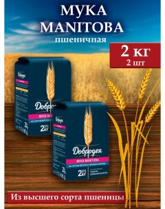 Мука пшеничная хлебопекарная манитоба 2 кг х 2 шт Добродея