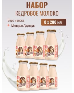 Молоко кедровое растительное Фундук и Миндаль набор 8 шт по 200 мл Sava