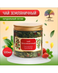 Чай Земляничный травяной 60 г Altai ecoterritory