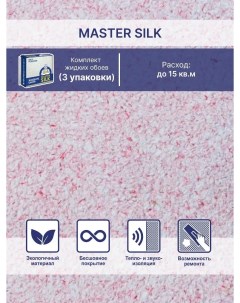 Жидкие обои Мастер Силк 122 комплект 3 шт Silk plaster