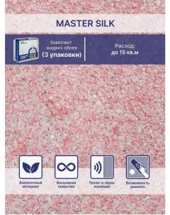 Жидкие обои Мастер Силк 11 комплект 3 шт Silk plaster
