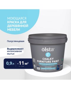 Краска для мебели Chalky Furniture Paint OCFPA 09 База A 0 9 л 1 09 кг Olsta