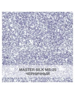 Жидкие обои Мастер Силк 25 комплект 3 шт Silk plaster