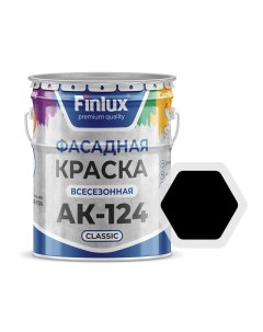 Фасадная краска АК 124 Classic Черный 5 кг Всесезонная Finlux