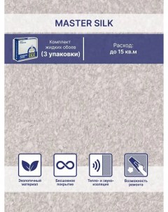 Жидкие обои Мастер Силк 164 комплект 3 шт Silk plaster
