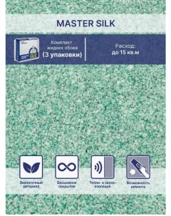 Жидкие обои Мастер Силк 19 комплект 3 шт Silk plaster