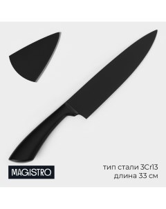 Нож шеф кухонный vantablack длина лезвия 17 8 см Magistro