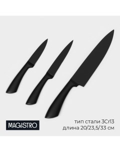 Набор кухонных ножей vantablack 3 предмета лезвие 8 9 см 12 7 см 20 3 см цвет черный Magistro