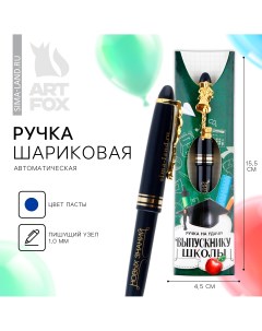 Ручка на выпускной подарочная Artfox