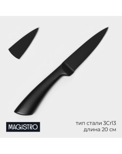 Нож для овощей кухонный vantablack длина лезвия 8 9 см Magistro