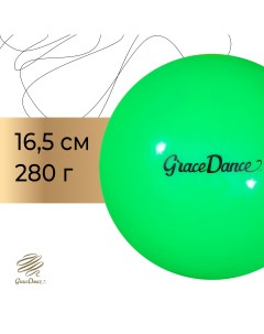 Мяч для художественной гимнастики d 16 5 см 280 г цвет мятный Grace dance
