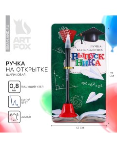 Ручка колокольчик на открытке на выпускной Artfox