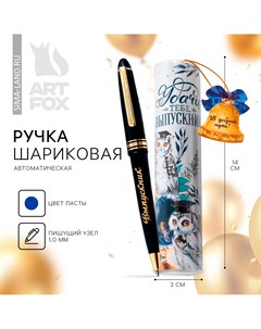 Ручка шариковая на выпускной в тубусе Artfox