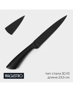 Нож универсальный кухонный vantablack длина лезвия 12 7 см цвет черный Magistro