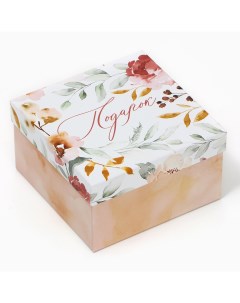 Коробка подарочная квадратная упаковка Дарите счастье
