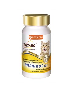 Витамины ImmunoCat с Q10 для кошек 120таб Unitabs
