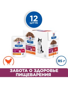I d Digestive Care пауч для кошек диета для ЖКТ Курица 85 г упаковка 12 шт Hill's prescription diet