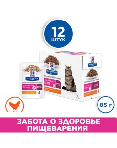 Gastrointestinal Biome пауч для кошек при расстройствах пищеварения Курица 85 г упаковка 12 шт Hill's prescription diet