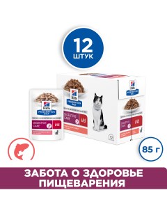 I d Digestive Care пауч для кошек диета для ЖКТ Лосось 85 г упаковка 12 шт Hill's prescription diet
