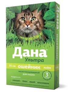 Apicenna Ультра ошейник для кошек 35 см Лайм Dana