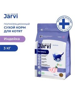 Сухой полнорационный корм для котят Индейка 3 кг Jarvi