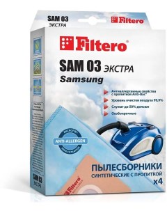 Мешок для пылесоса SAM 03 4 ЭКСТРА Filtero