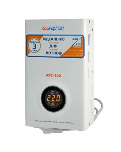 Стабилизатор напряжения АРС 500 Е0101 0131 мощность 400ватт однофазный Энергия