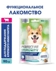 Лакомство для собак P Immunity с говядиной и добавлением экстракта бархатцев Для поддержания иммунит Perfect fit