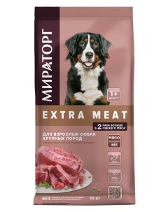 Сухой корм для собак крупных пород Extra Meat с говядиной Black Angus 10 кг Мираторг