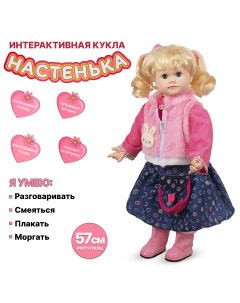 Интерактивная кукла Настенька 57см YM 5 Tongde