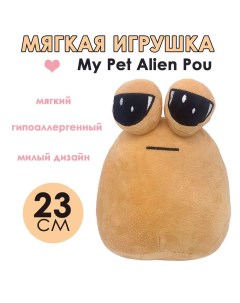 Мягкая игрушка Мой любимый инопланетянин Поу My Pet Alien Pou Bashexpo