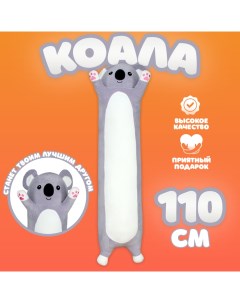 Мягкая игрушка Коала высота 110 см Белый Серый Nobrand