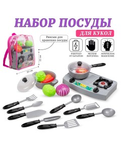 Наборы посуды для кукол 89 23 со световыми эффектами Tongde