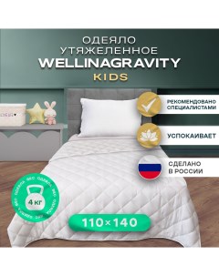Утяжеленное одеяло Wellinagravity 110х140 белое 4кг WGS 11 Ol-tex