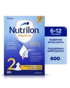 Молочная смесь Premium 2 от 6 до 12 мес 600 г Nutrilon