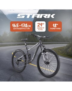 Велосипед 24 Tactic FS 29 4 HD 2024 18 серый матовый серебристый металлик Stark