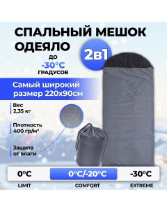 Спальный мешок туристический зимний 90x220 см до 30С 400 г м2 серый Moonlax