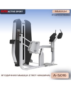 Отведение ног назад глют машина AVM A S016 тренажер для зала профессиональный силовой Avm active sport