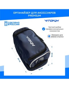 Хоккейная сумка органайзер PREMIUM для аксессуаров синяя Vitokin