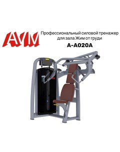 Жим от груди сидя AVM A A020A профессиональный тренажер для зала Avm active sport