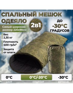 Спальный мешок туристический зимний 90x220 см до 30С 400 г м2 камуфляж Moonlax