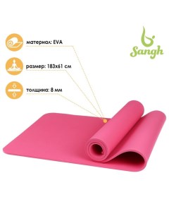 Коврик для йоги 183x61x0 8 см цвет розовый Sangh