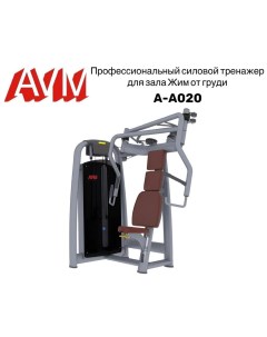 Жим от груди сидя AVM A A020 профессиональный тренажер для зала Avm active sport