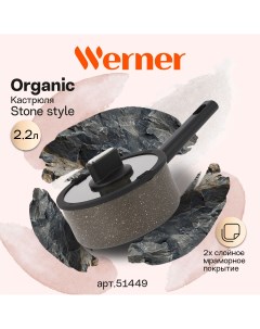 Ковш Organic Stone style 51449 2 2 л18 см Werner