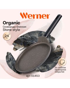 Сковорода блинная Organic Stone style 51453 24 см Werner