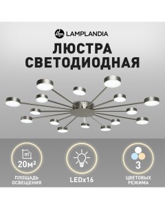 Люстра потолочная L1584 Roiz Silver Grey LED 16 8 7Вт 8 5Вт Lamplandia