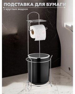 Держатель для туалетной бумаги с круглым ведром YB255 black Vialex