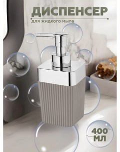 Диспенсер для жидкого мыла COLUMB CKB302 latte Vialex