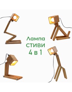 Настольная лампа конструктор собачка Стиви 4 в 1 Astocrystall
