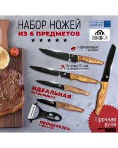 Набор кухонных ножей KHIFE_DMN KNIFE_DMN1 Dumunuk
